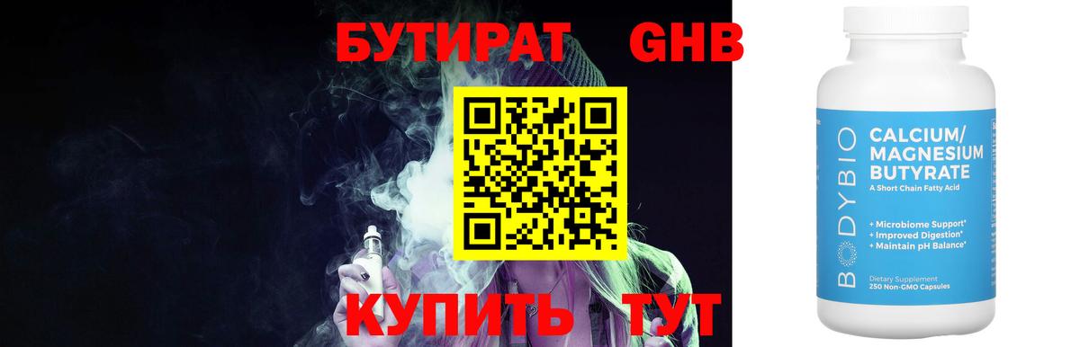 Рузаевка  Бутират бутик  Вход с VPN 