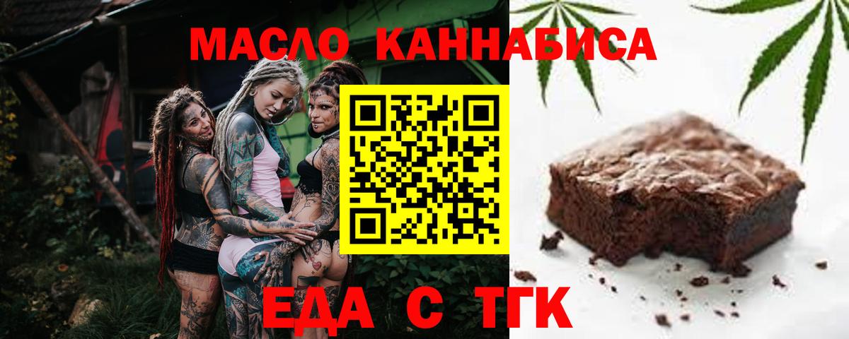 Печенье с ТГК конопля  Вход с VPN  Рузаевка 