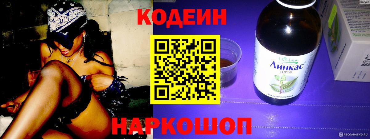 Кодеиновый сироп Lean напиток Lean (лин)  Вход с VPN  Кодеин Purple Drank  Рузаевка 