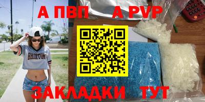 ALPHA-PVP Рыбинск