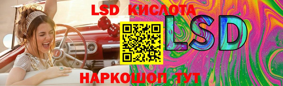 ЛСД экстази кислота  Вход с VPN  ЛСД экстази кислота  Рузаевка 
