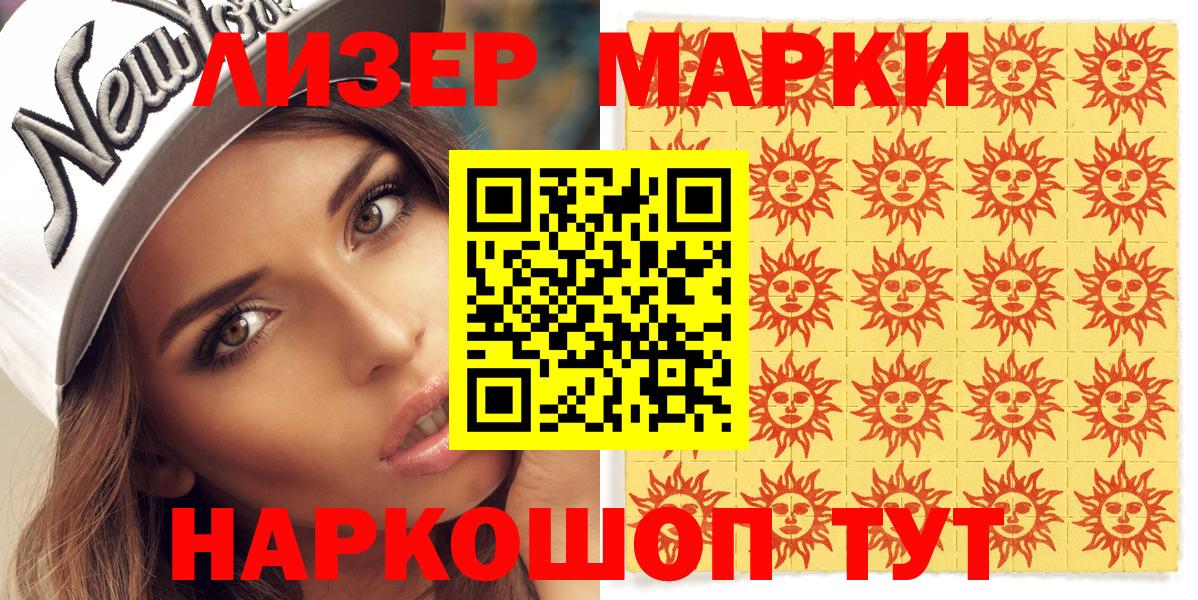 Марки 25I-NBOMe  Наркотические марки 1,8мг  Вход с VPN  Рузаевка 