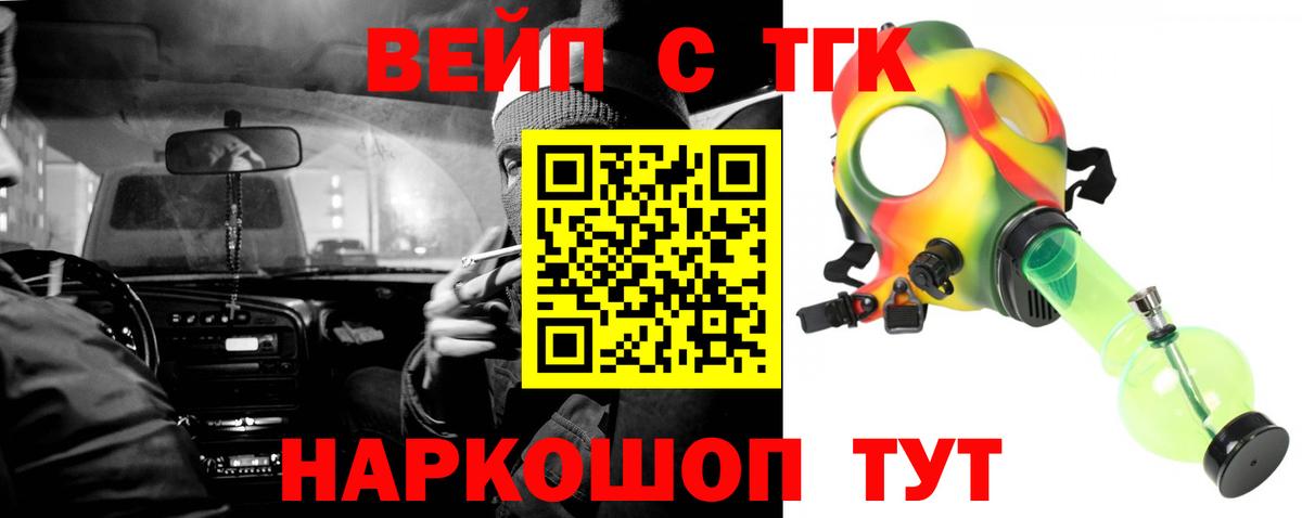 ТГК гашишное масло  Вход с VPN  ТГК вейп  Рузаевка 